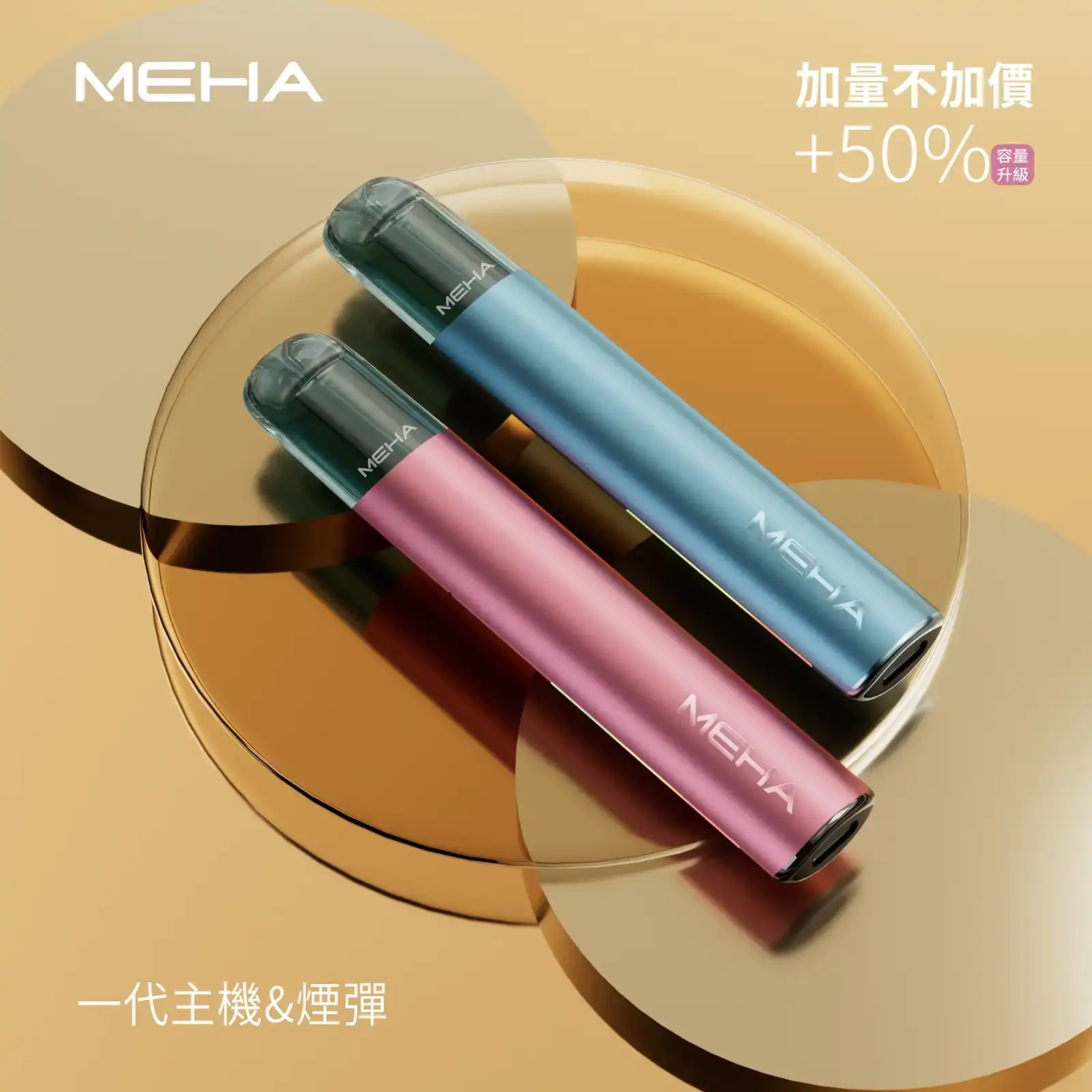 meha一代烟弹-主機煙彈 - ILIA 拓撲蒸汽 | 台灣電子煙主機煙彈一次性選物商城