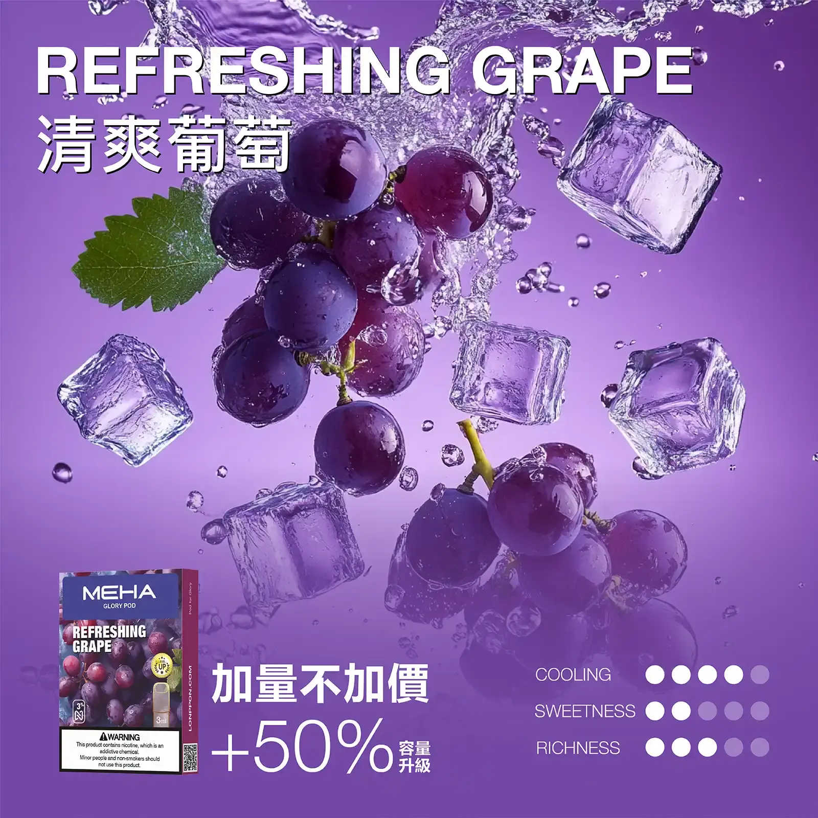 meha一代烟弹-冰爽葡萄 - ILIA 拓撲蒸汽 | 台灣電子煙主機煙彈一次性選物商城