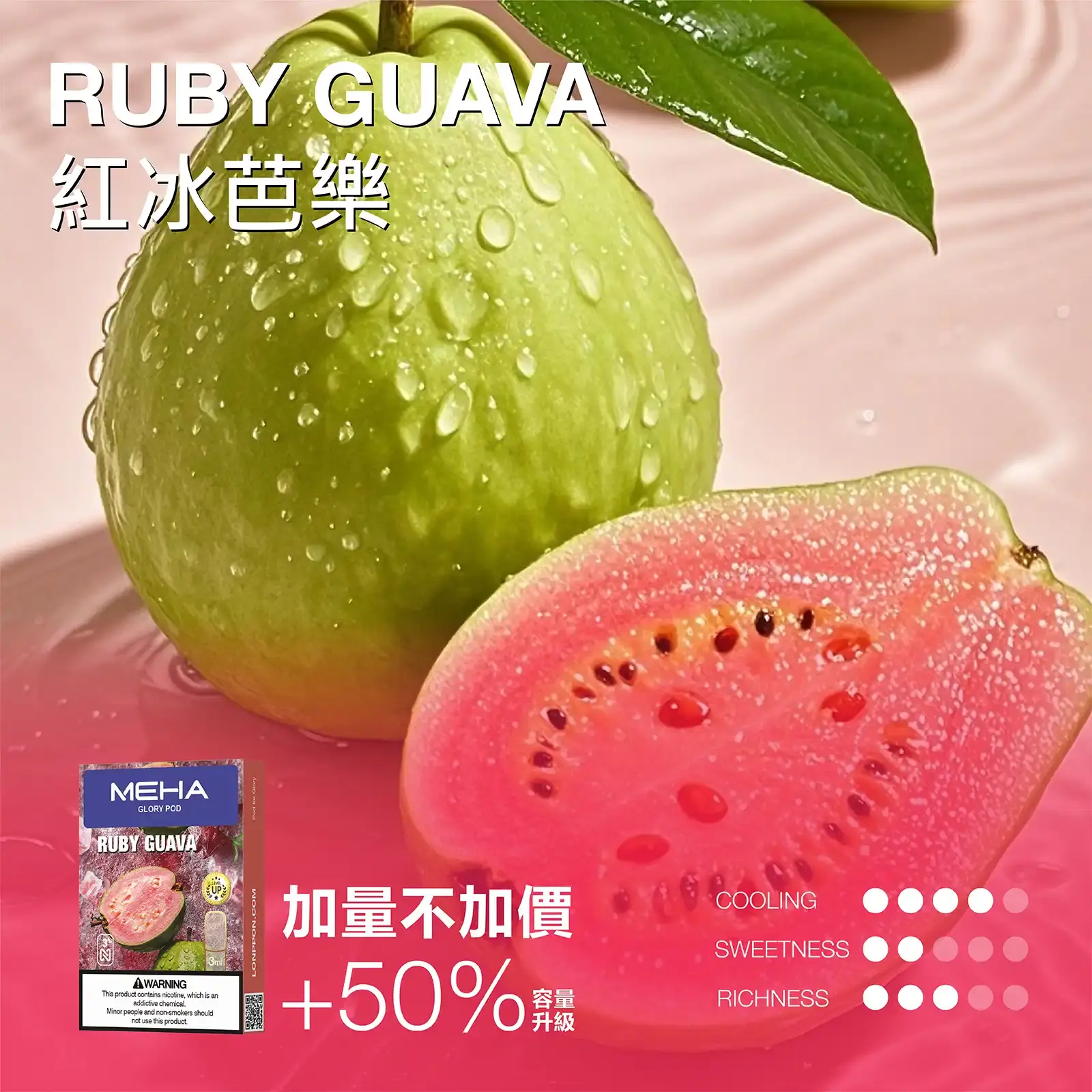 meha一代烟弹-紅冰芭樂 - ILIA 拓撲蒸汽 | 台灣電子煙主機煙彈一次性選物商城