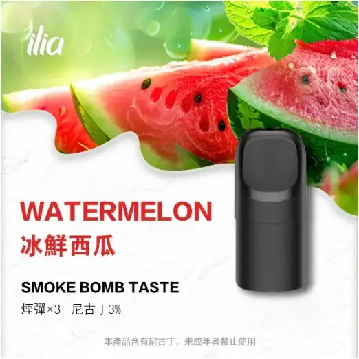 ILIA-Ultra-五代煙彈-冰鲜西瓜jpgwebp - ILIA 拓撲蒸汽 | 台灣電子煙主機煙彈一次性選物商城