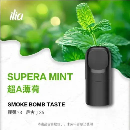 ILIA-Ultra-五代煙彈-超A薄荷jpgwebp - ILIA 拓撲蒸汽 | 台灣電子煙主機煙彈一次性選物商城