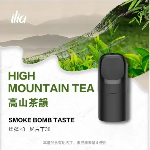 ILIA-Ultra-五代煙彈-高山茶韻jpgwebp - ILIA 拓撲蒸汽 | 台灣電子煙主機煙彈一次性選物商城