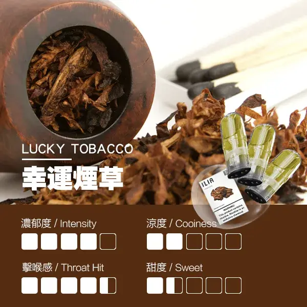 ILIA煙彈-瓷芯霧化彈-煙草口感webp - ILIA 拓撲蒸汽 | 台灣電子煙主機煙彈一次性選物商城