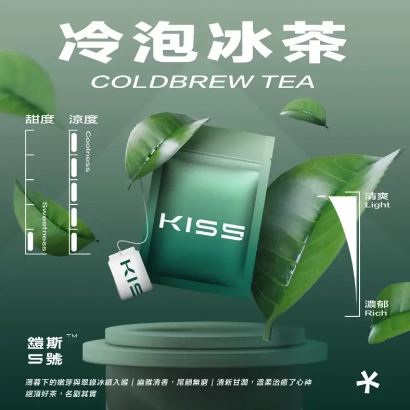 KISS-鎧斯5號一代煙彈-冷泡冰茶webp - ILIA 拓撲蒸汽 | 台灣電子煙主機煙彈一次性選物商城