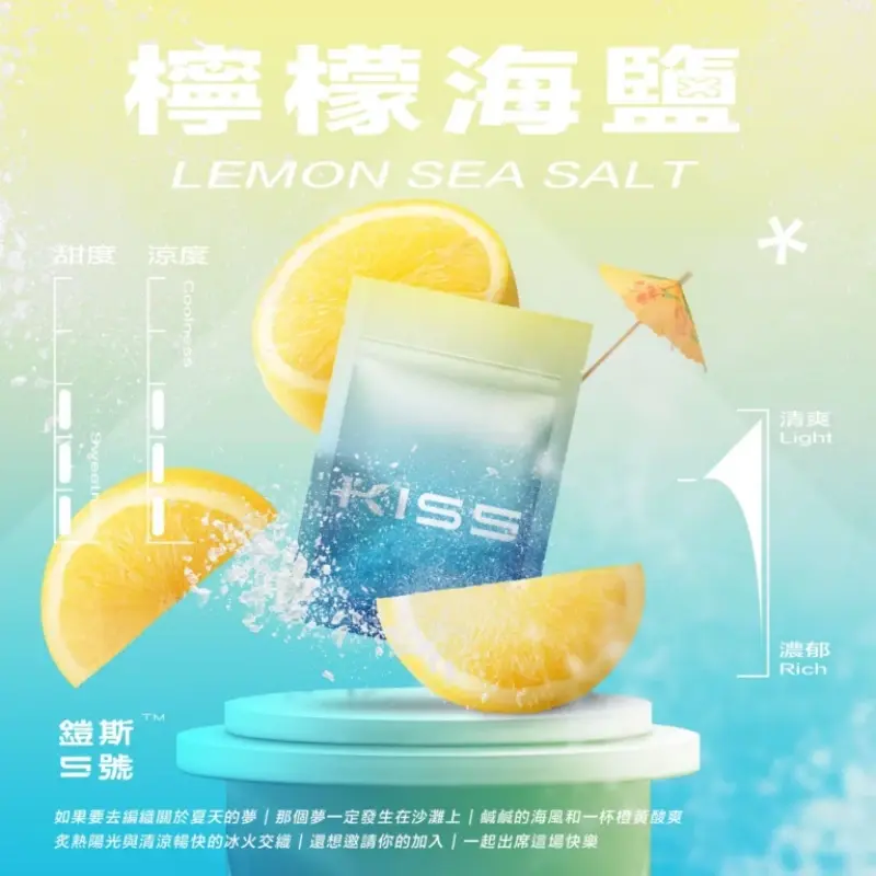 KISS-鎧斯5號一代煙彈-檸檬海鹽webp - ILIA 拓撲蒸汽 | 台灣電子煙主機煙彈一次性選物商城