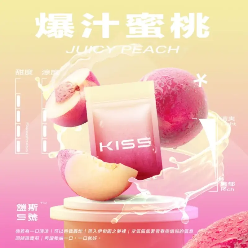 KISS-鎧斯5號一代煙彈-爆汁蜜桃webp - ILIA 拓撲蒸汽 | 台灣電子煙主機煙彈一次性選物商城