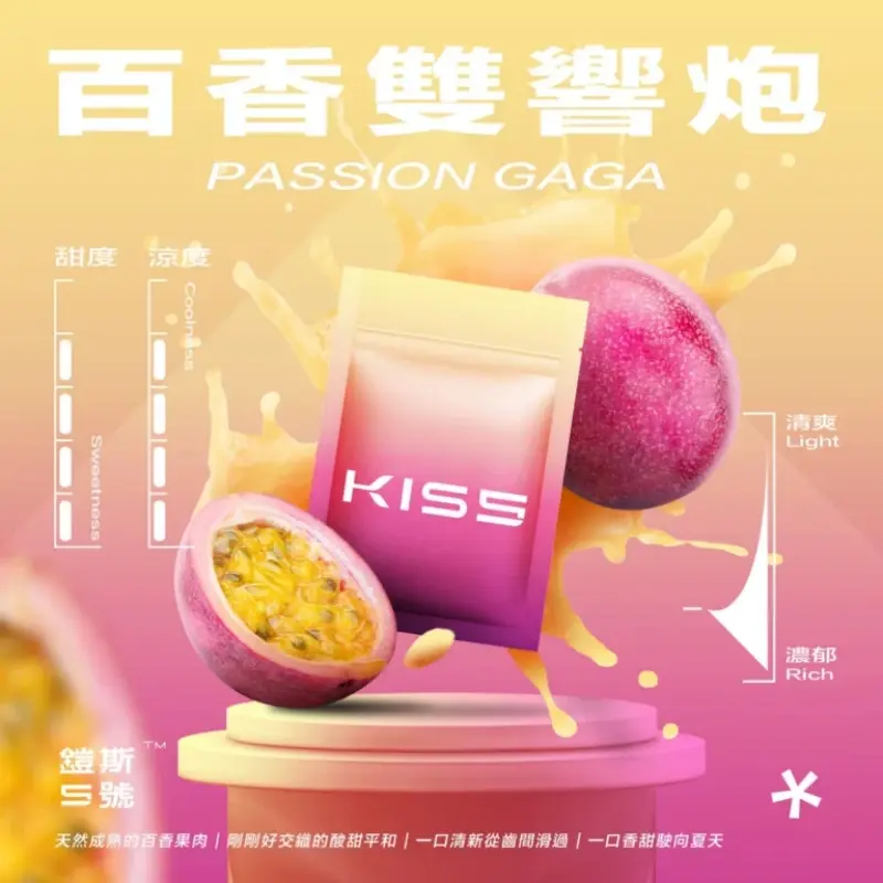 KISS-鎧斯5號一代煙彈-百香雙響炮webp - ILIA 拓撲蒸汽 | 台灣電子煙主機煙彈一次性選物商城