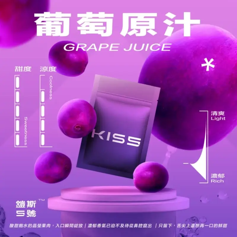 KISS-鎧斯5號一代煙彈-葡萄原汁webp - ILIA 拓撲蒸汽 | 台灣電子煙主機煙彈一次性選物商城