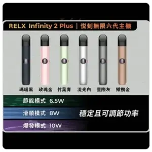 RELX六代主機webp - ILIA 拓撲蒸汽 | 台灣電子煙主機煙彈一次性選物商城