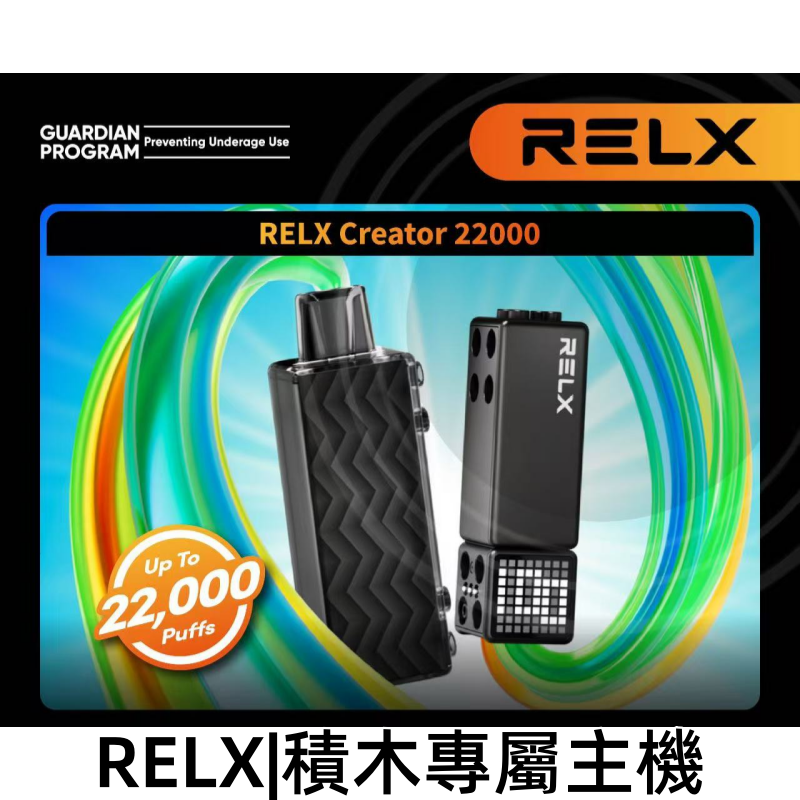 RELX悅刻主機圖png - ILIA 拓撲蒸汽 | 台灣電子煙主機煙彈一次性選物商城