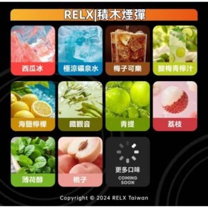 RELX悅刻積木煙彈jpg - ILIA 拓撲蒸汽 | 台灣電子煙主機煙彈一次性選物商城