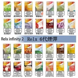 Relx-6代-煙彈webp - ILIA 拓撲蒸汽 | 台灣電子煙主機煙彈一次性選物商城