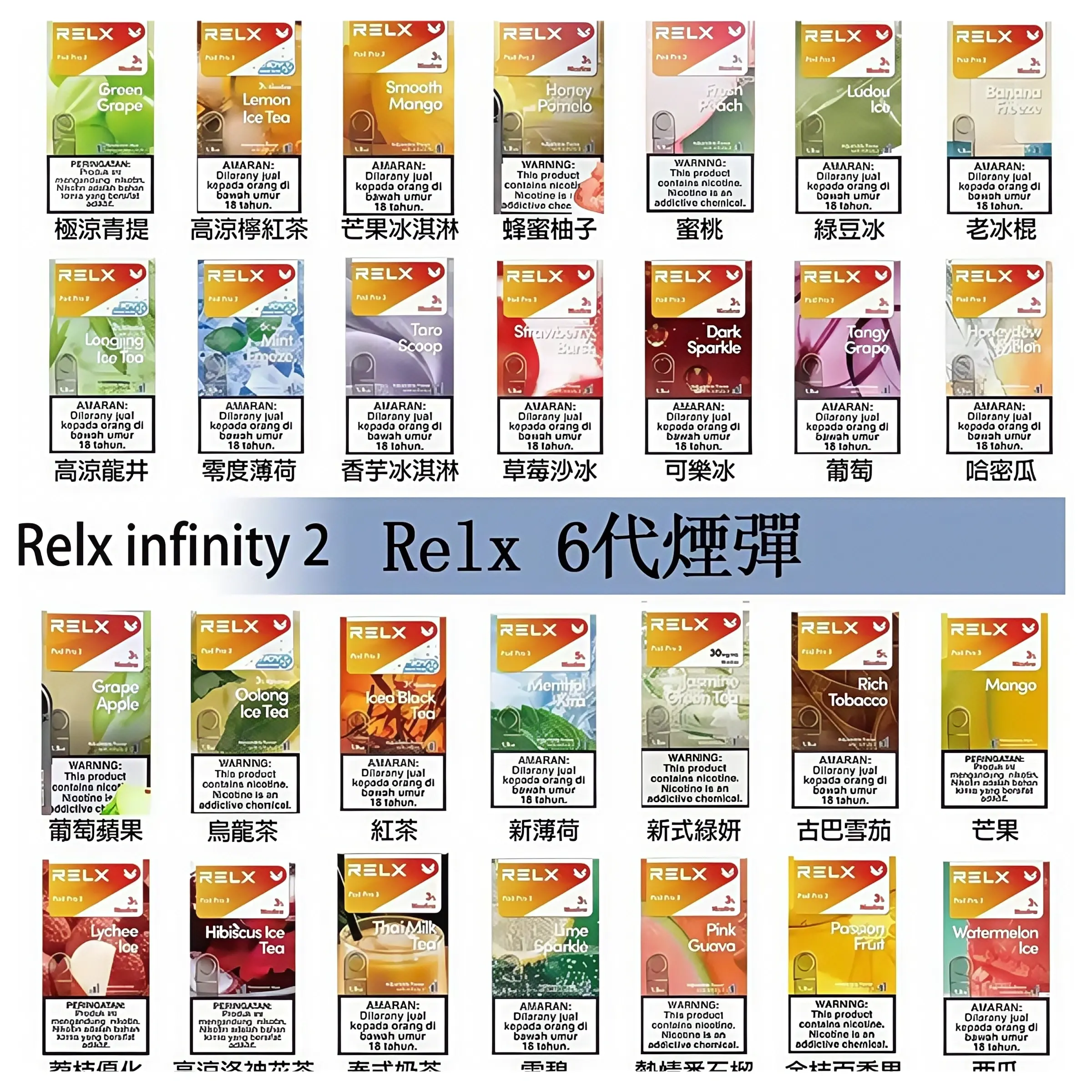 Relx-6代-煙彈webp - ILIA 拓撲蒸汽 | 台灣電子煙主機煙彈一次性選物商城