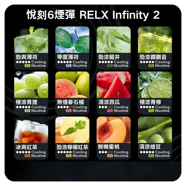 Relx-Infinity-2煙彈webp - ILIA 拓撲蒸汽 | 台灣電子煙主機煙彈一次性選物商城