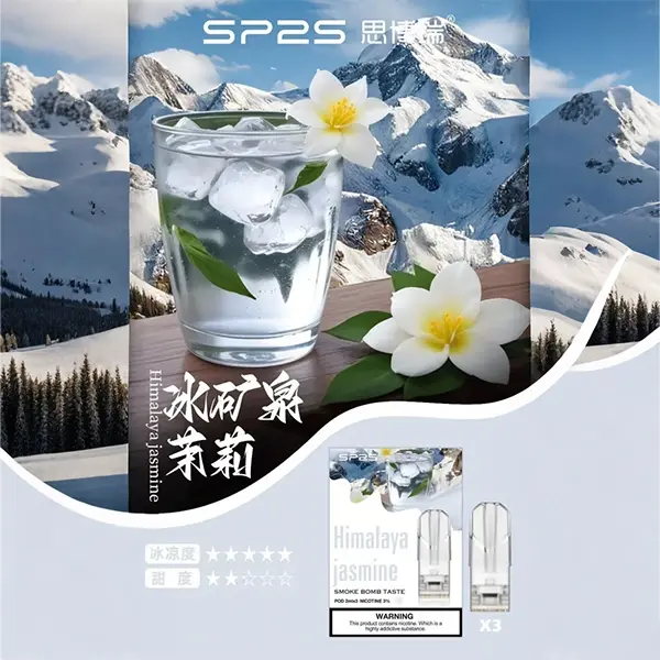 SP2s冰礦泉茉莉webp - ILIA 拓撲蒸汽 | 台灣電子煙主機煙彈一次性選物商城
