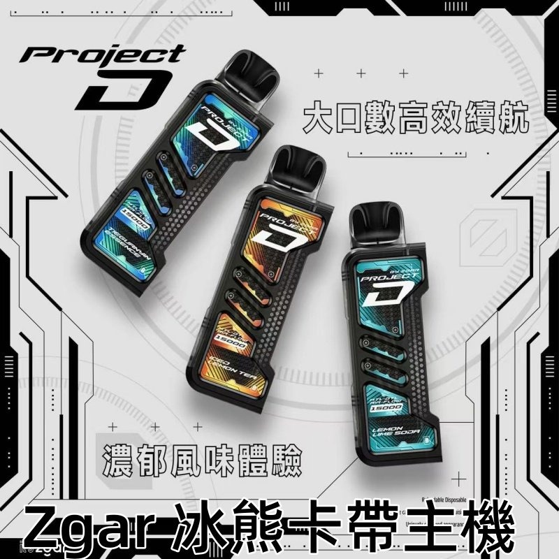 ZGAR冰熊卡帶主機商業圖jpg - ILIA 拓撲蒸汽 | 台灣電子煙主機煙彈一次性選物商城
