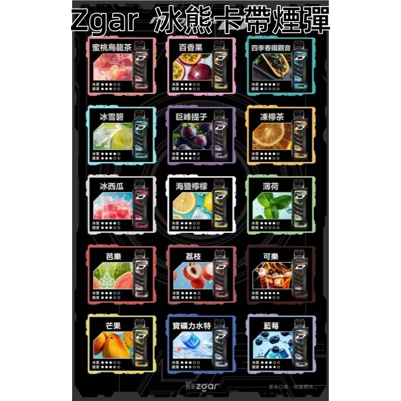 ZGAR冰熊卡帶煙彈jpg - ILIA 拓撲蒸汽 | 台灣電子煙主機煙彈一次性選物商城