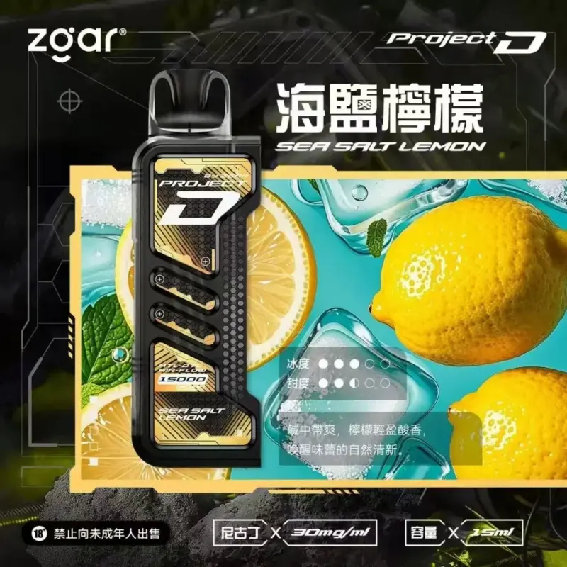 Zgar冰熊卡帶煙彈-海鹽檸檬webp - ILIA 拓撲蒸汽 | 台灣電子煙主機煙彈一次性選物商城