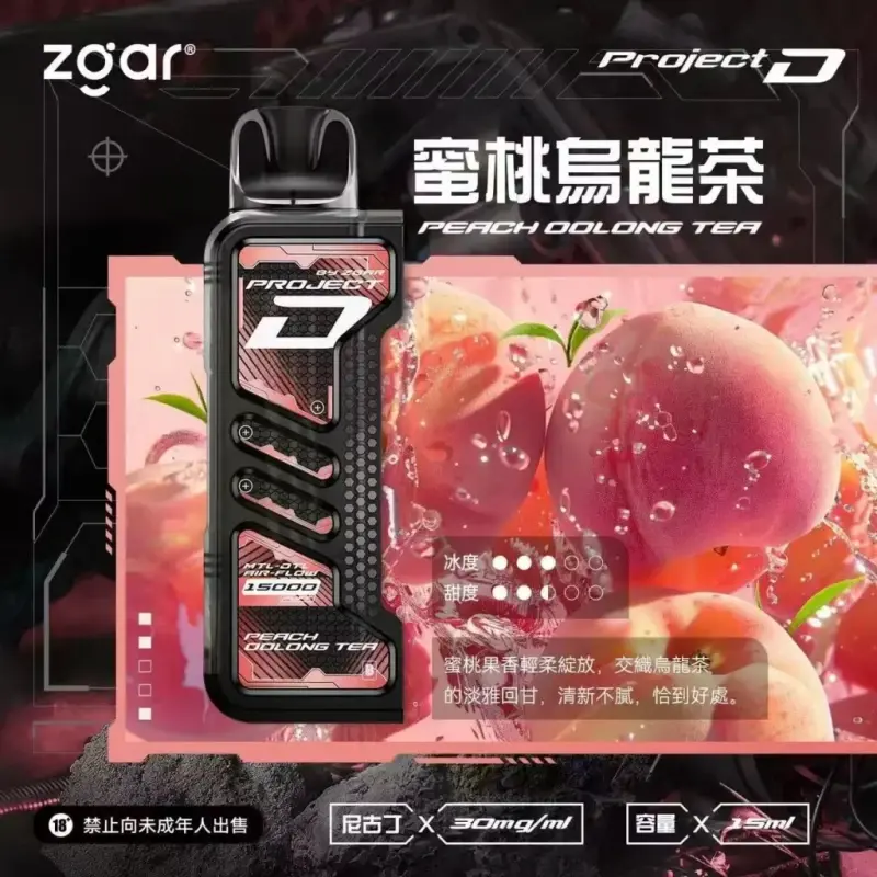 Zgar冰熊卡帶煙彈-蜜桃烏龍茶webp - ILIA 拓撲蒸汽 | 台灣電子煙主機煙彈一次性選物商城