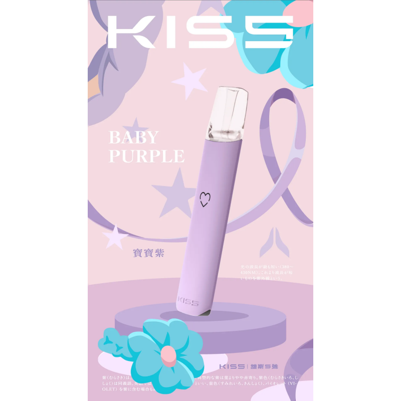 kiss-鎧斯5號-寶寶紫png - ILIA 拓撲蒸汽 | 台灣電子煙主機煙彈一次性選物商城