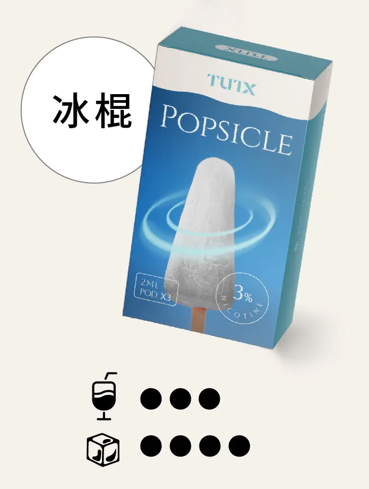 冰棍pngwebp - ILIA 拓撲蒸汽 | 台灣電子煙主機煙彈一次性選物商城
