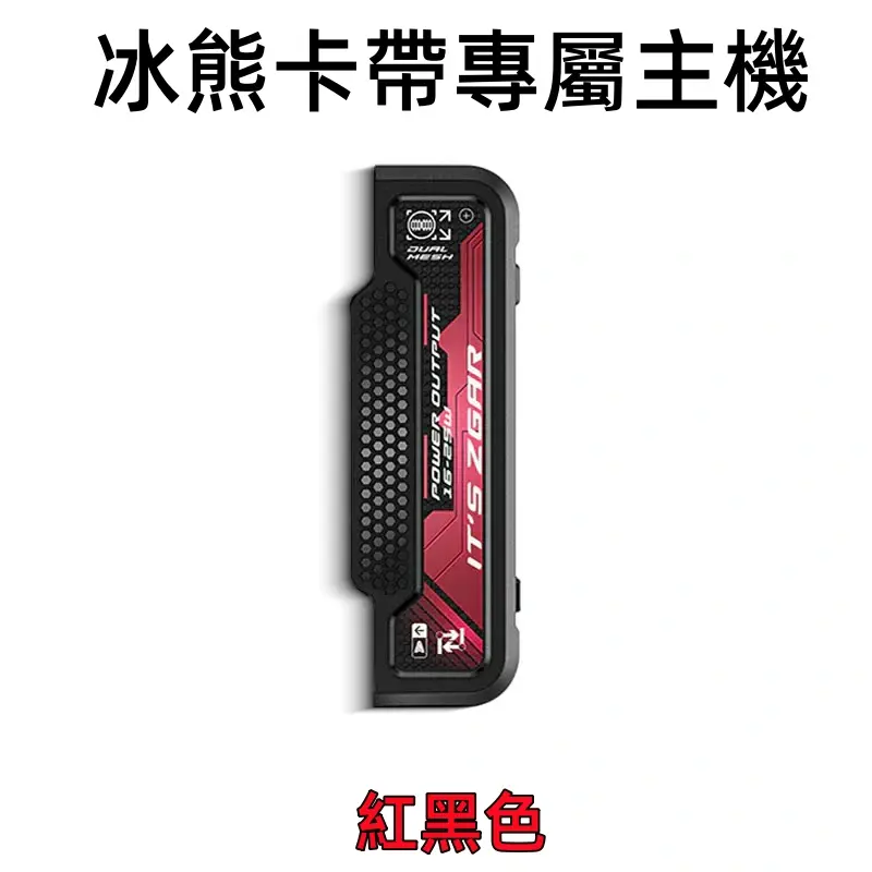 冰熊卡帶專屬主機-紅色webp - ILIA 拓撲蒸汽 | 台灣電子煙主機煙彈一次性選物商城