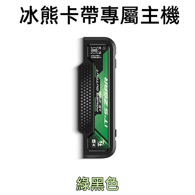 冰熊卡帶專屬主機-綠色webp - ILIA 拓撲蒸汽 | 台灣電子煙主機煙彈一次性選物商城