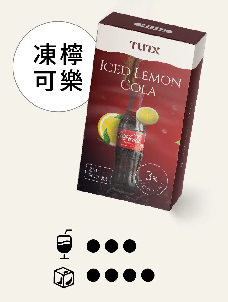 冻柠可乐pngwebp - ILIA 拓撲蒸汽 | 台灣電子煙主機煙彈一次性選物商城