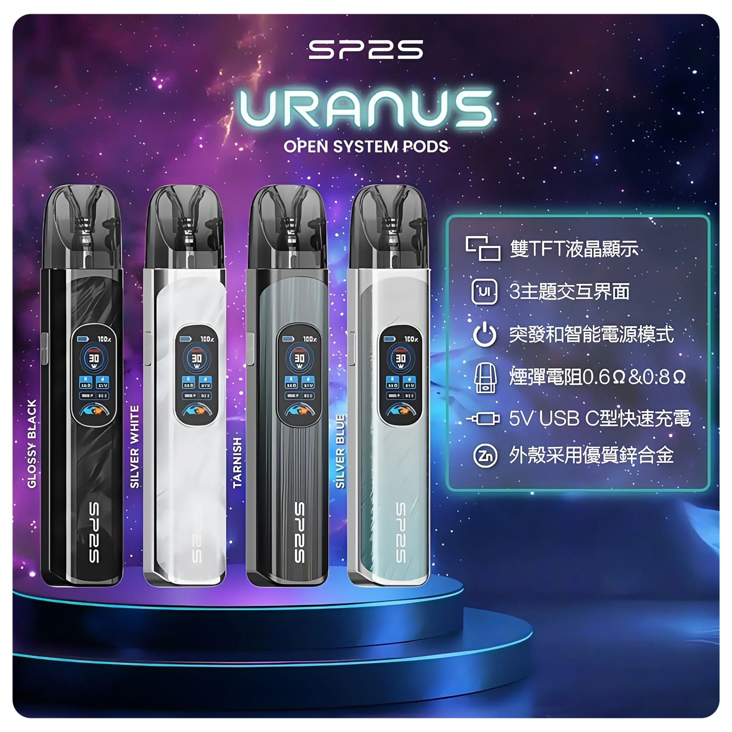 思博瑞SP2S注油式URANUS天王星系列主機webp - ILIA 拓撲蒸汽 | 台灣電子煙主機煙彈一次性選物商城