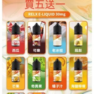 RELX E-LIQUID 悅刻補充煙油 (註油式電子煙菸油 30ML)