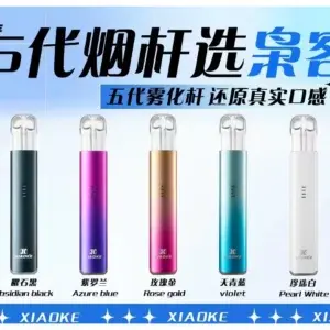 梟客五代主機 XIAOKE 可發光式電子煙霧化煙桿 (兼容五代 六代專用煙彈)