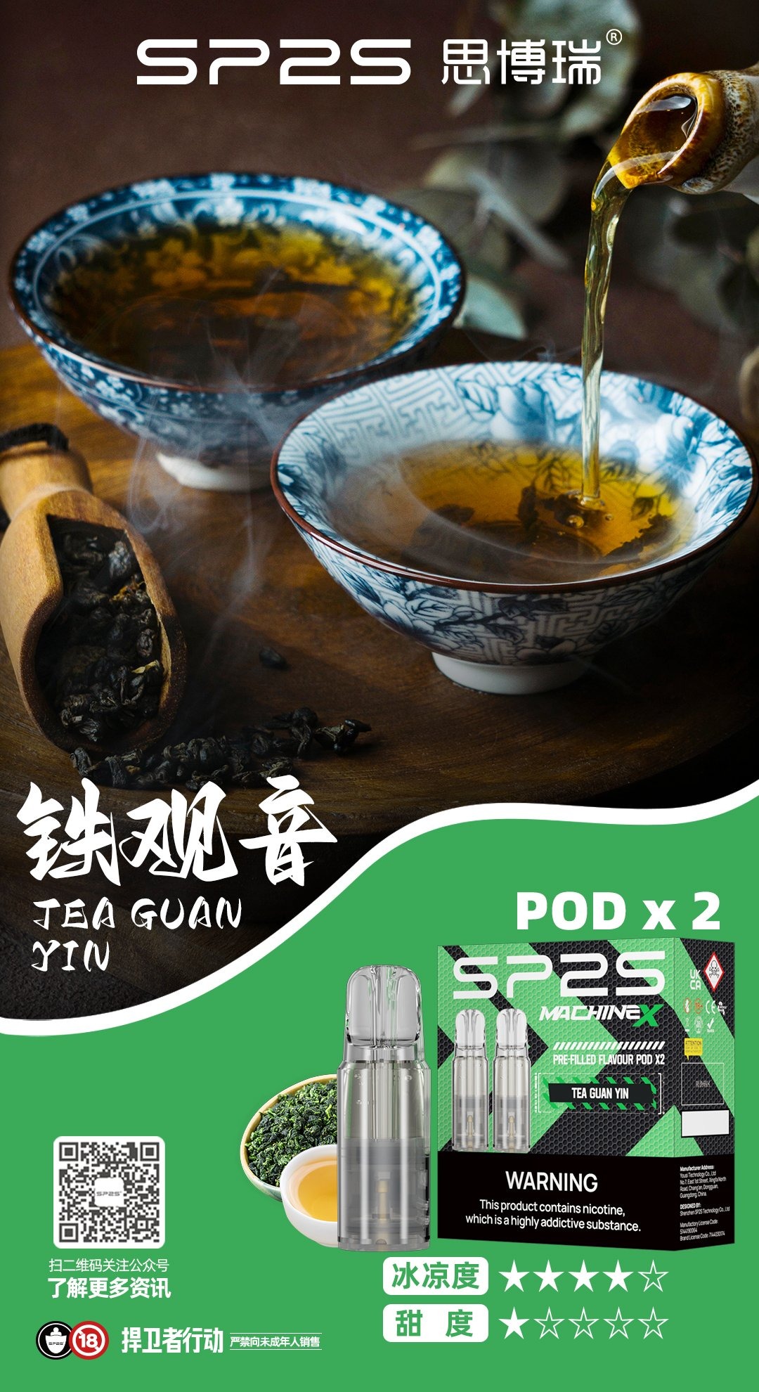 铁观音_看图王jpg - ILIA 拓撲蒸汽 | 台灣電子煙主機煙彈一次性選物商城